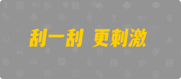加拿大西28,组合,将臣算法,加拿大28,开奖结果,加拿大28在线预测,加拿大pc在线,PC结果在线咪牌,幸运,历史,预测